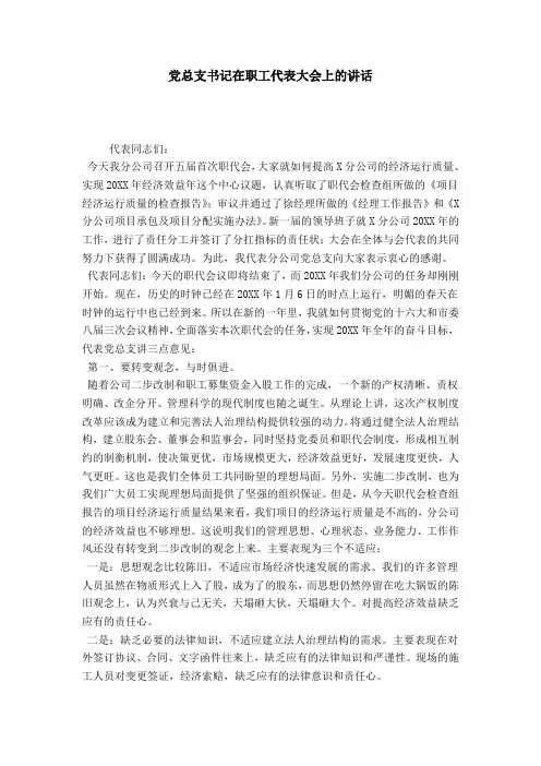 党总支书记在职工代表大会上的讲话-领导讲话模板