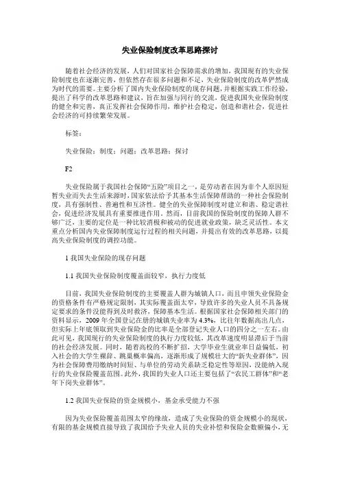 失业保险制度改革思路探讨