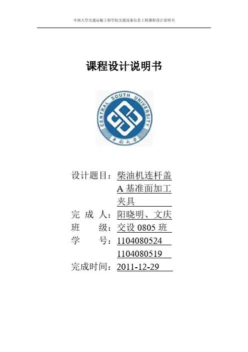 课程设计说明书 3