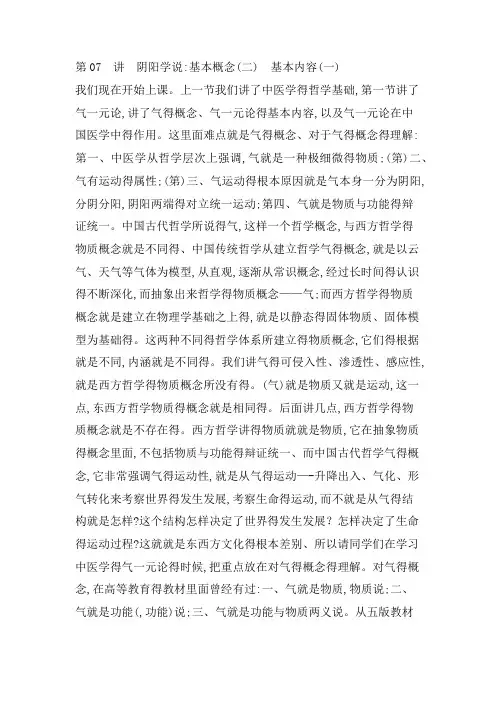 中医基础理论 阴阳学说基本概念