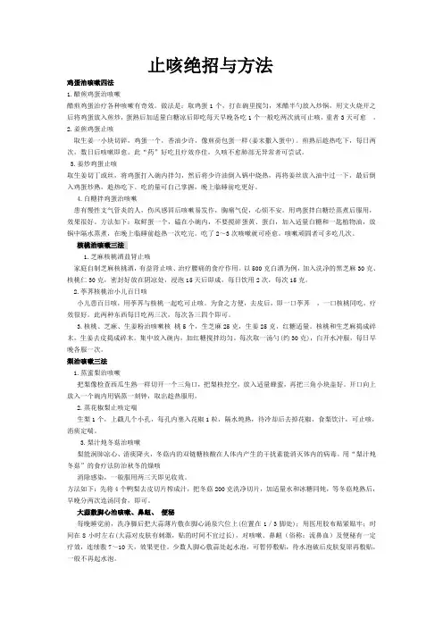 止咳绝招与方法