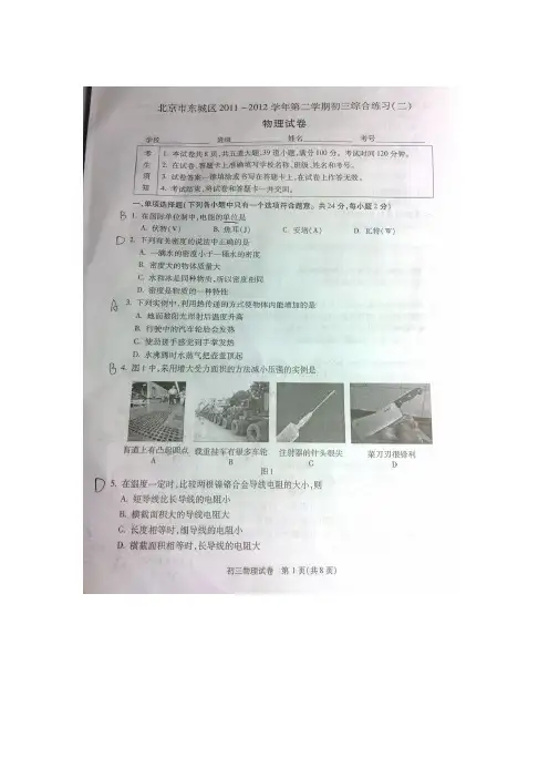 北京市东城区2011-2012学年第二学期初三综合练习(二)物理试题及答案