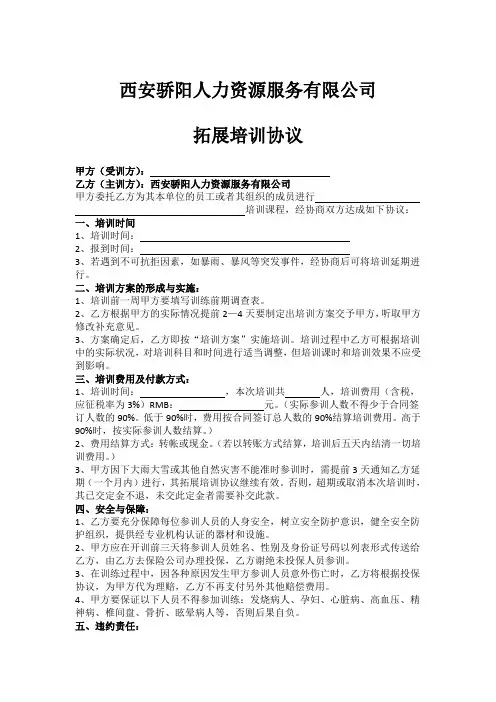 培训协议模板