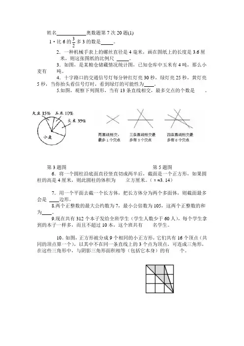 小学奥数竞赛第7次20题(2020年)
