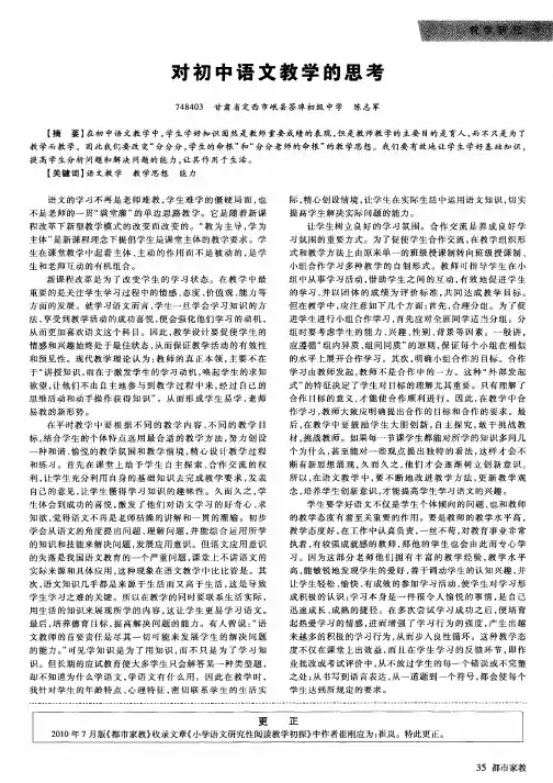 对初中语文教学的思考
