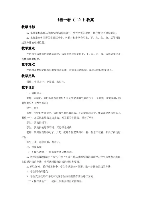 北师大三年级数学上册《看一看二》教案