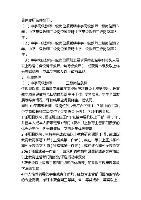 中学一级教师一、二、三级岗位条件