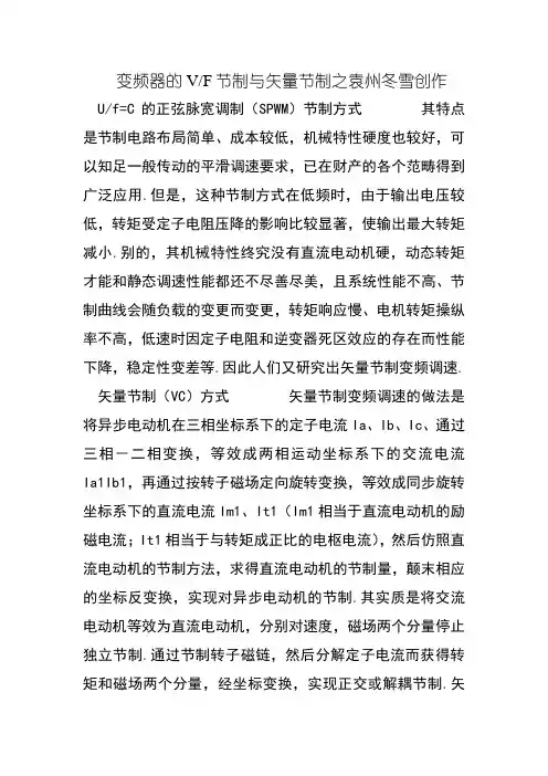 变频器矢量控制