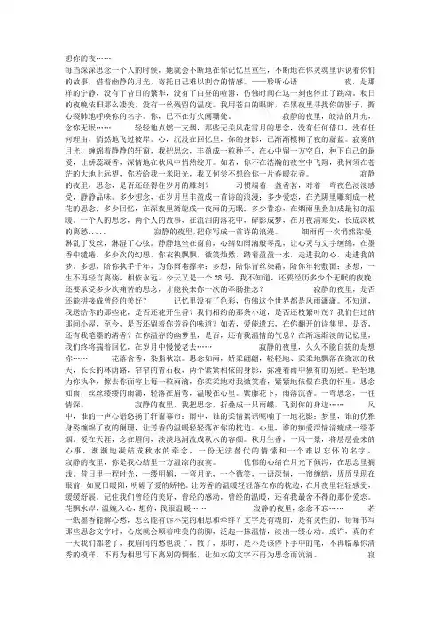 想你的夜……