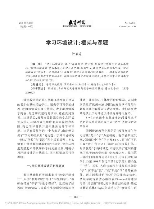 学习环境设计_框架与课题_钟启泉