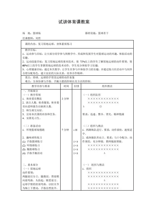 中学原地运球试讲体育课教案