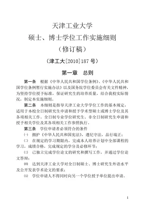 天津工业大学