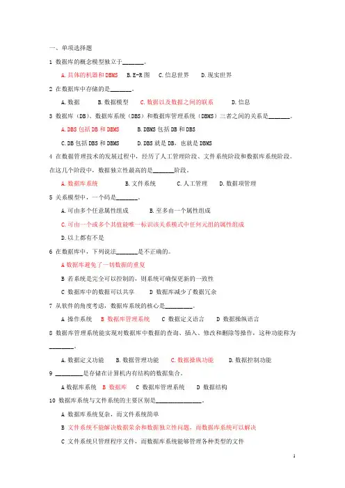 第01章 数据库系统概述