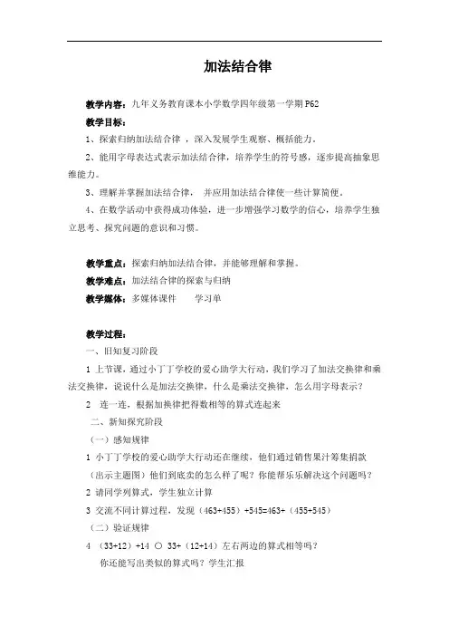 四年级上册数学教案-4.6 整数的四则运算(运算定律-加法结合律)▏沪教版