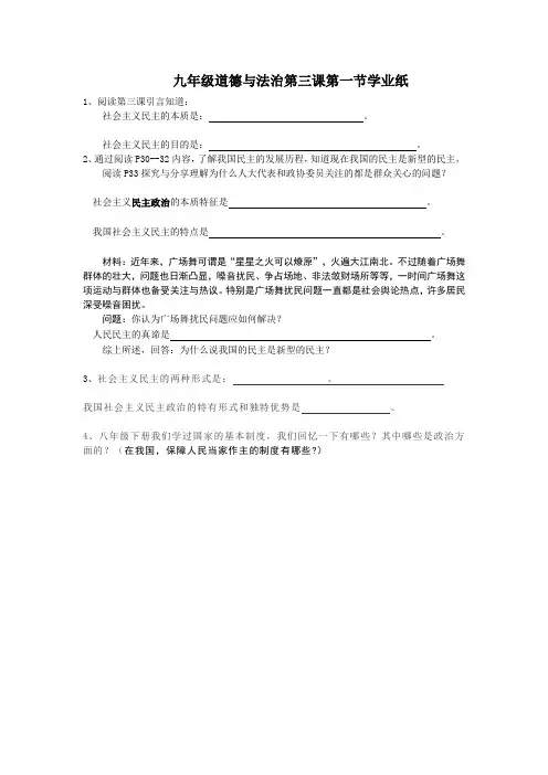 部编人教版九年级上册道德与法治第三课第一节学业纸