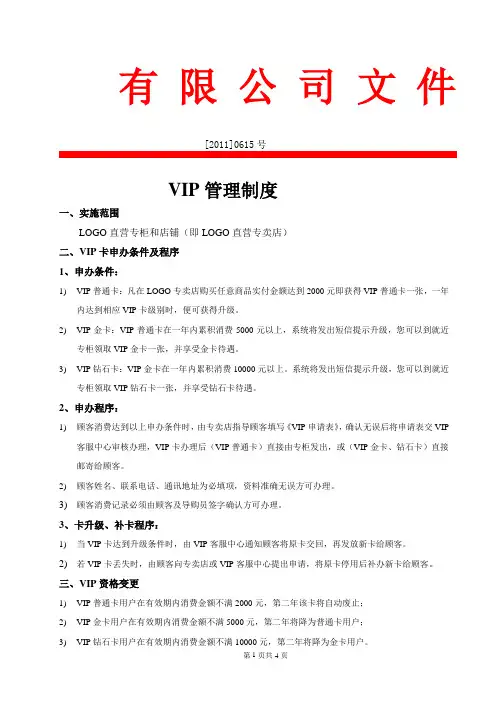 VIP管理制度细则