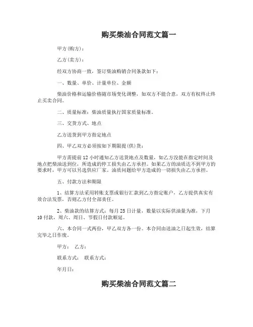 购买柴油合同_购买柴油合同范本