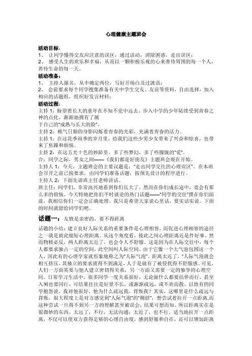 心理健康主题班会