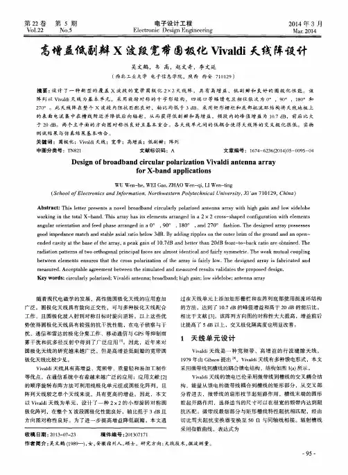 高增益低副瓣X波段宽带圆极化Vivaldi天线阵设计