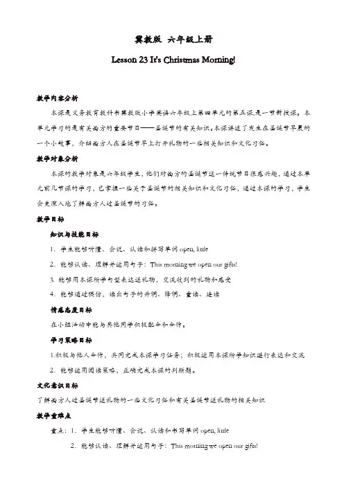 冀教版六年级英语上册教案设计：lesson_23【精品】