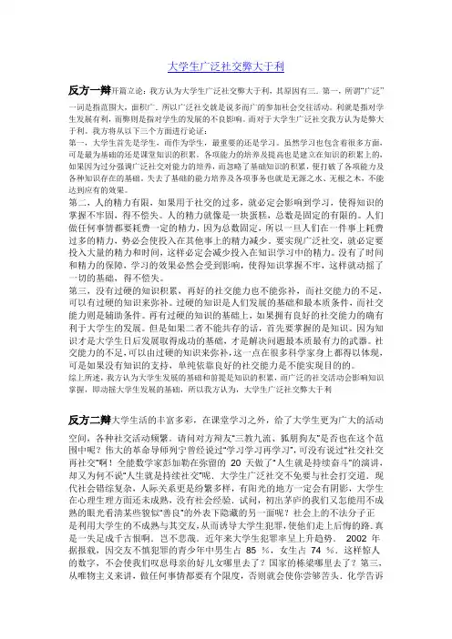 大学生广泛社交弊大于利