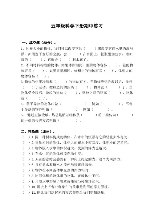 五年级(下册)科学期中试卷