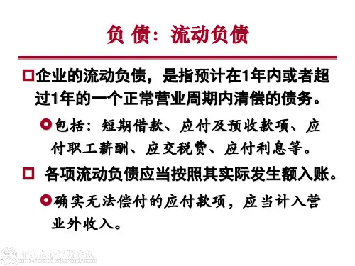 流动负债(上)课件