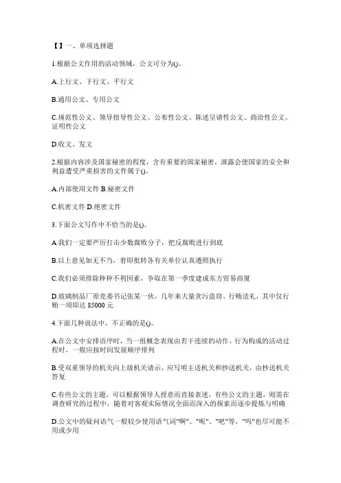 山东省历年事业编真题