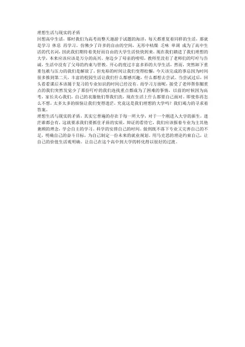理想生活与现实的矛盾