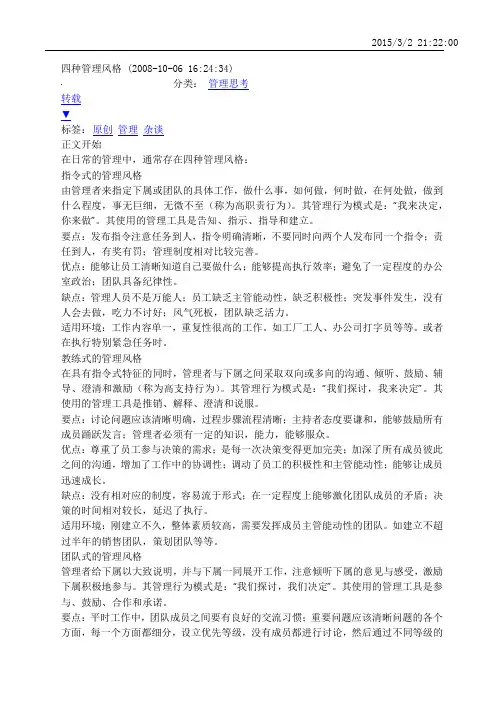 四种管理风格