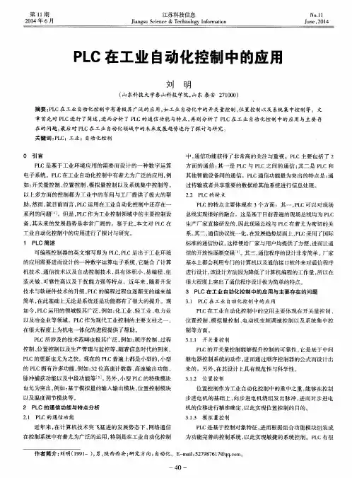 PLC在工业自动化控制中的应用