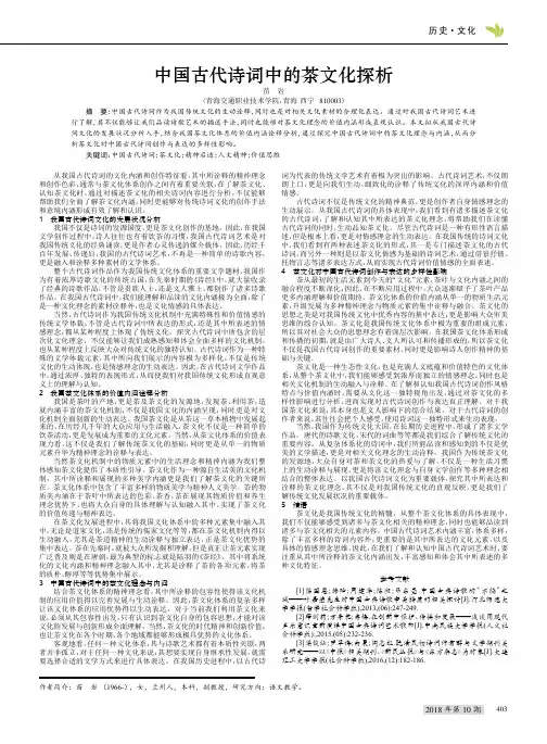 中国古代诗词中的茶文化探析