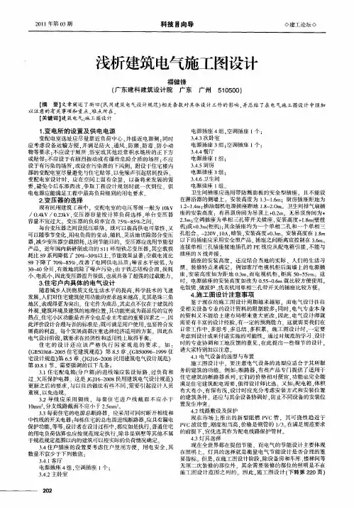 浅析建筑电气施工图设计
