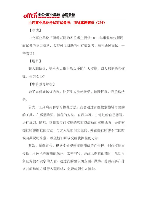 山西事业单位考试面试备考：面试真题解析(274)