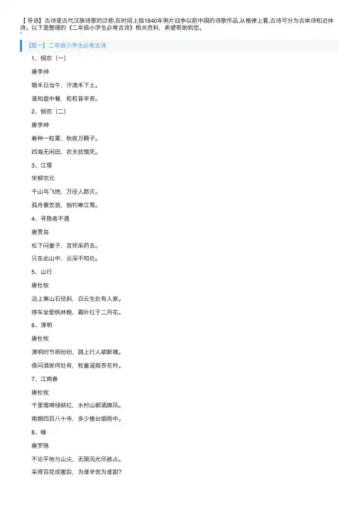二年级小学生必背古诗