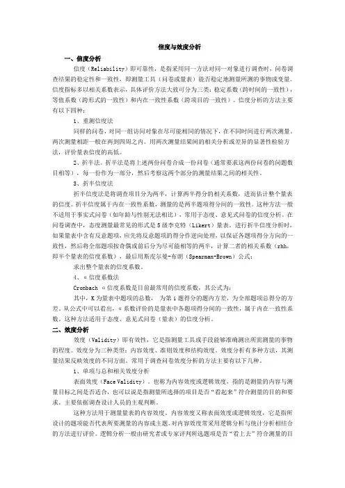 谈调查问卷的可信度与有效度问题.doc