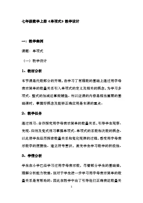 2.1.2单项式教案