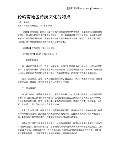 论岭南地区传统文化的特点