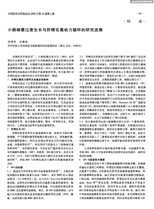 小肠细菌过度生长与肝硬化高动力循环的研究进展
