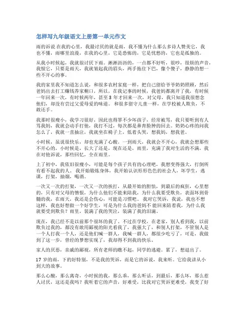 九年级语文上第一单元作文范文