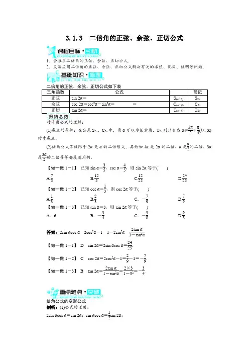 最新人教版高中数学必修4第三章《二倍角的正弦、余弦、正切公式》