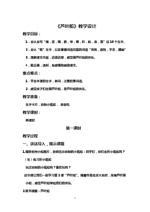 《芦叶船》教学设计