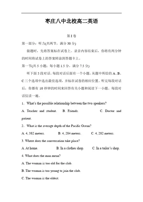 枣庄市2017-2018学年高二10月月考英语试题 含答案