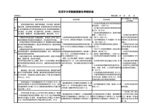副教授量化考核标准