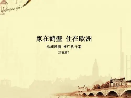 [建筑]欧洲风情执行案调整