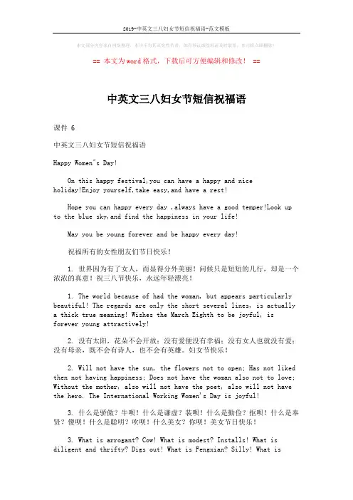 2019-中英文三八妇女节短信祝福语-范文模板 (4页)