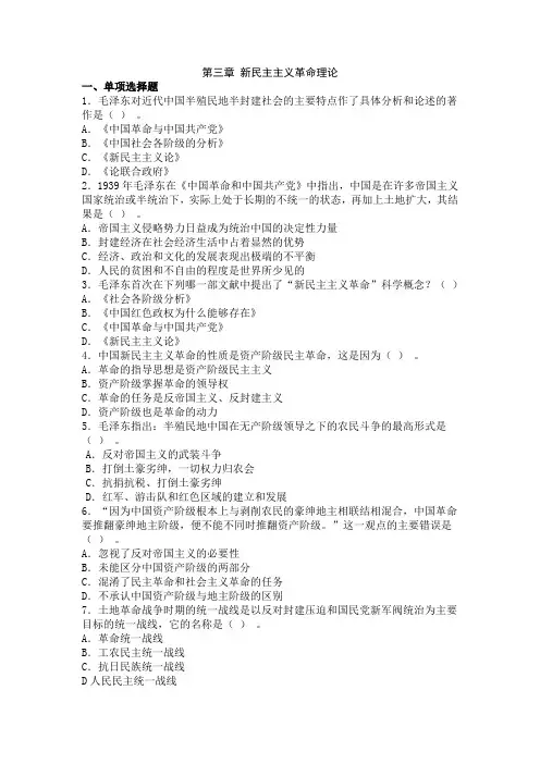 第三章 新民主主义革命理论 3