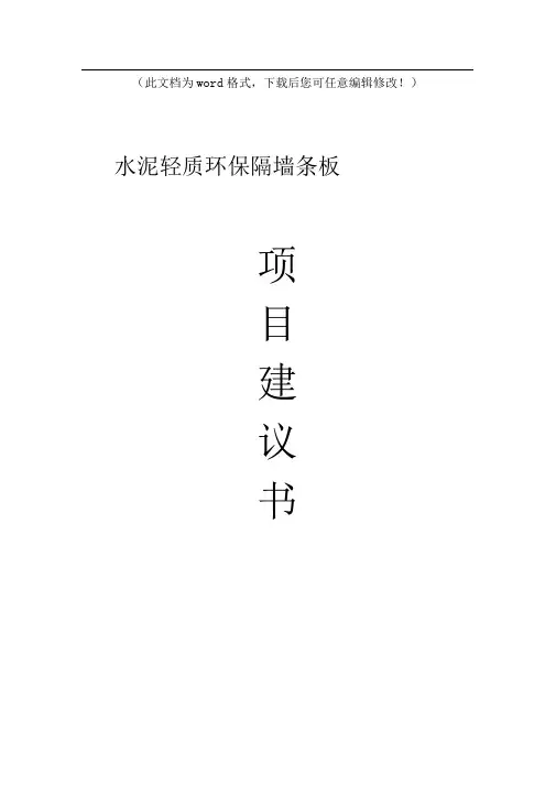 【精编完整版】秸杆生物质炭工厂化生产项目可研报告