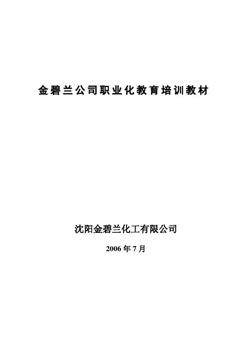 培训教材-1