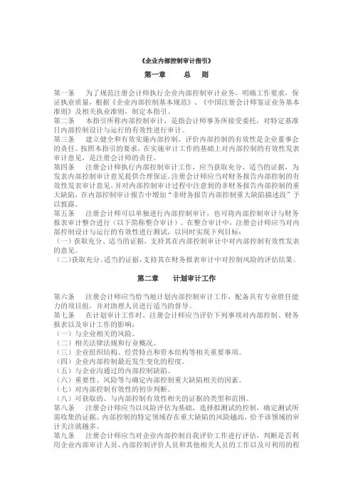 上市公司-企业内部控制审计指引